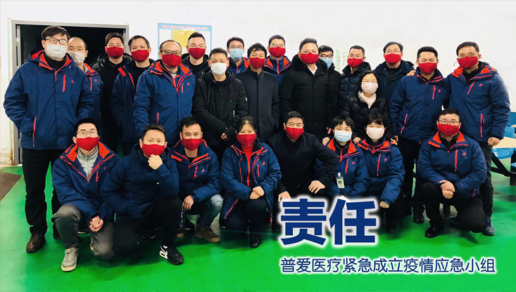 【普爱医疗】重任在肩，使命在心！