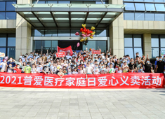 【家庭日爱心义卖】浓浓普爱情，爱在大凉山！