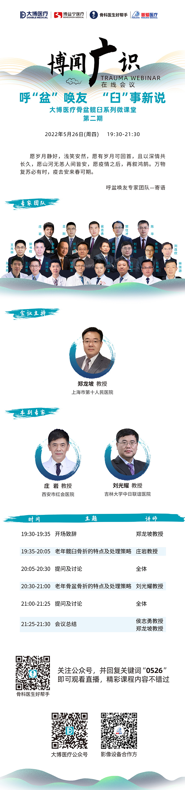 普爱医疗&大博医疗丨骨盆髋臼系列微课堂开讲啦！