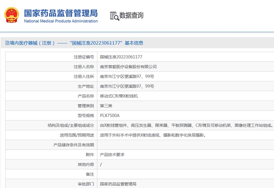 普爱医疗