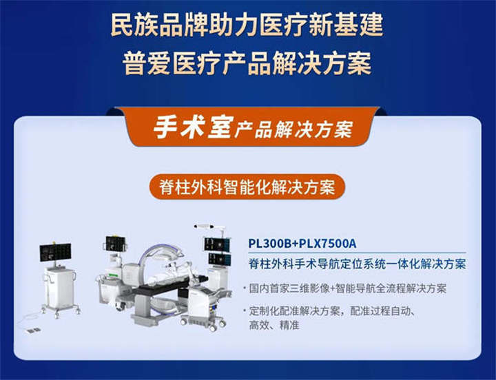普爱医疗产品解决方案助力医院贴息贷款升级设备