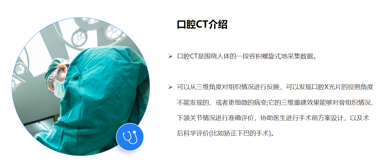 口腔CT机器介绍