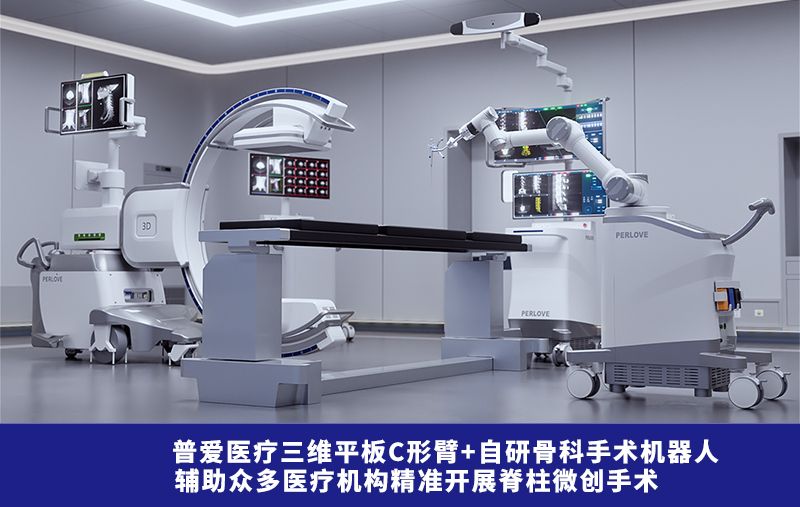普愛醫療骨科手術機器人